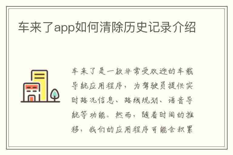 车来了app如何清除历史记录介绍